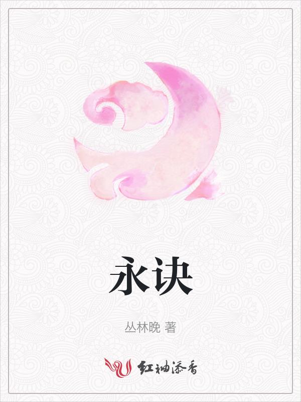 永诀无间官网