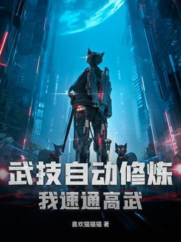武功自动修炼免费