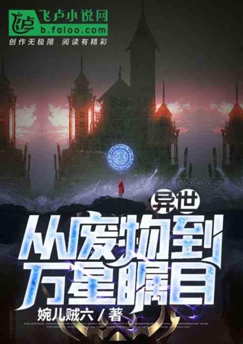 异世重生废材来袭