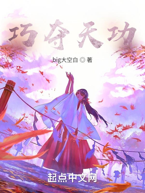 巧夺天功打一生肖