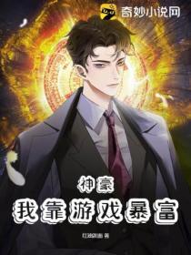 靠游戏成为首富