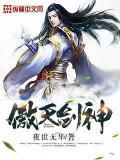 傲天剑神笔趣阁