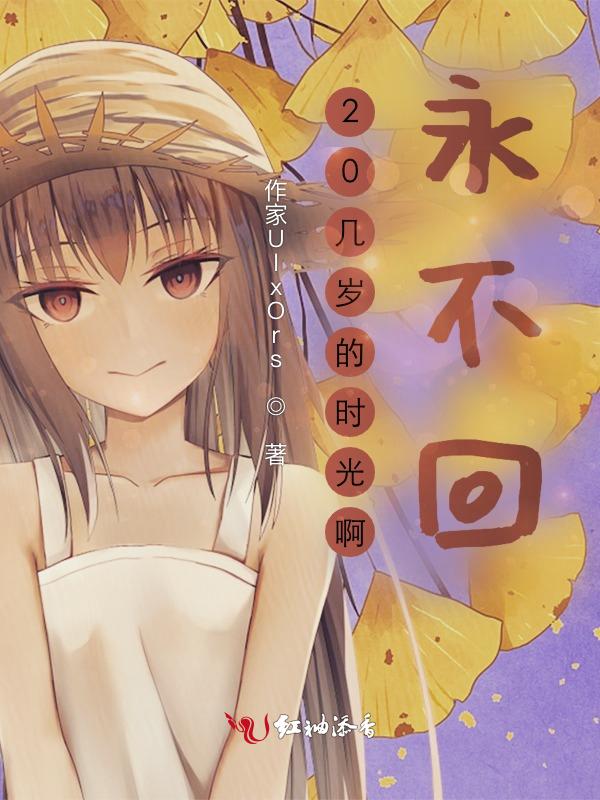 其实我二十岁