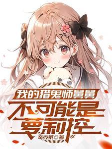我家女友超可爱