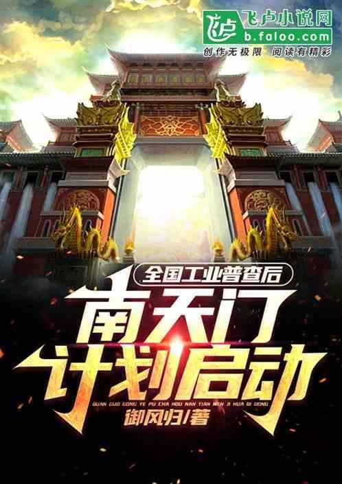 南天门遗址在哪