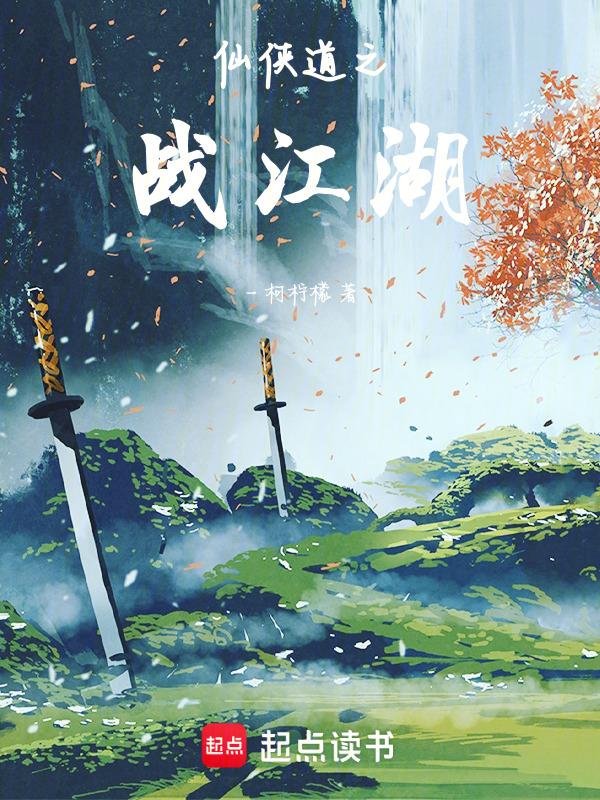 仙之侠道开局