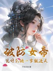 真的破防了