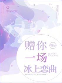 赠你一场繁花免费阅读