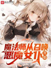 魔法召唤师攻略