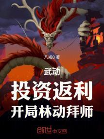 武动之林动重生