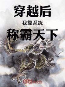 穿越后我靠科研暴富了