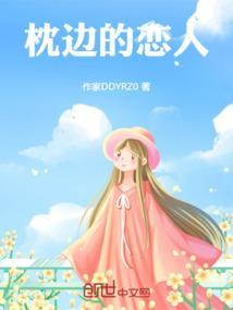 枕边人的歌曲