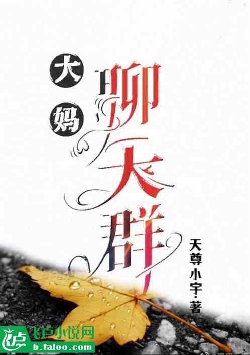 大妈社交