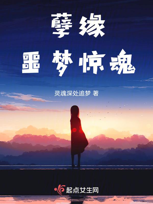 怨鬼孽缘