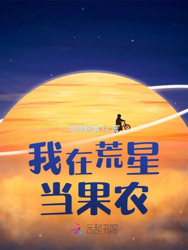 我在荒星直播做饭日常林亦雪