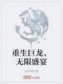 重生无限龙