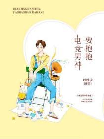 电竞男神很会