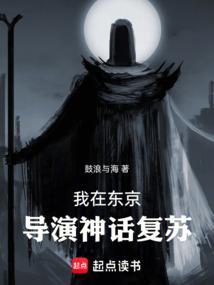 我在东京神明