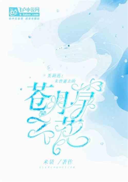 芙莲培养