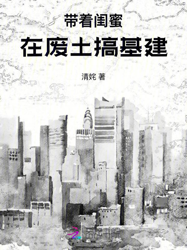 带着闺蜜去旅行