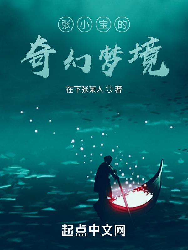 张小宝的图片