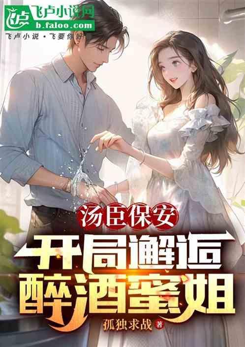 汤臣一品保安是特种兵