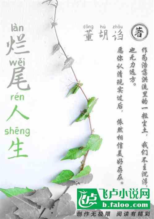 烂尾是什么意思