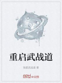 重生武战道