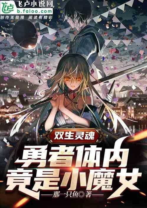 什么叫双生灵魂