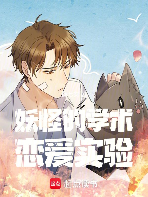 关于妖怪的恋爱番