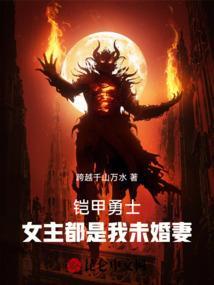铠甲勇士之女主穿越