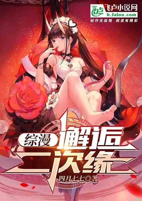 综漫之二次元日常