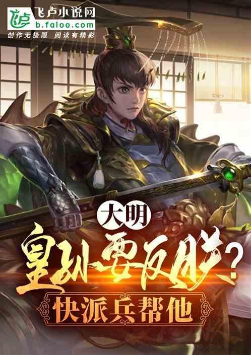 开局错送女帝情书