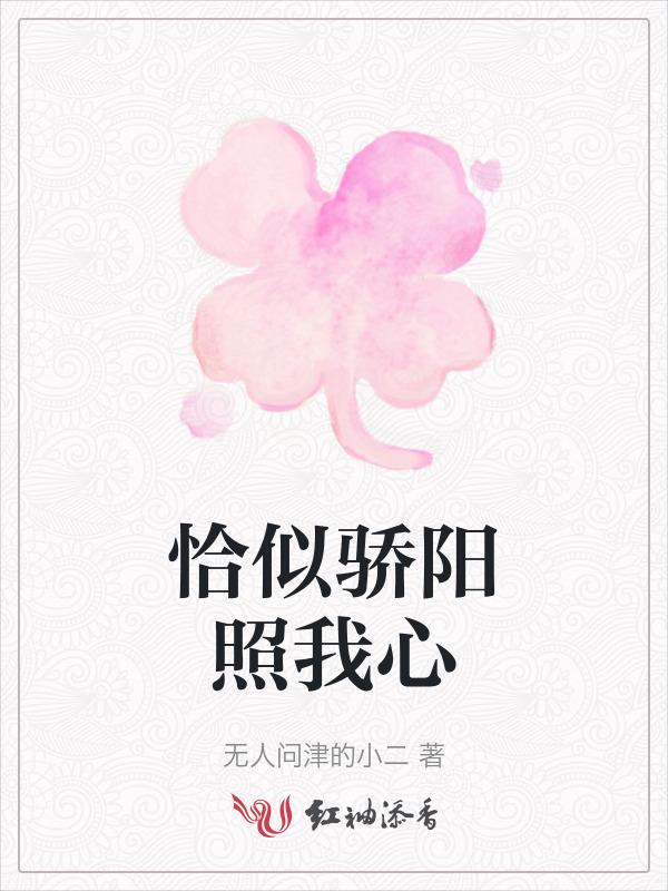 恰似阳光遇骄阳