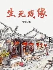 生死缘分是什么意思