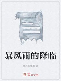 暴风雨来临的前奏