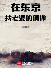 东京女人择偶