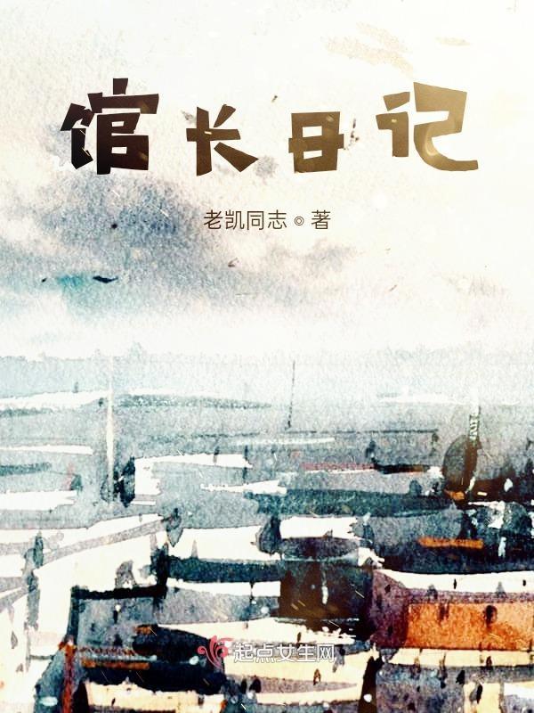馆长 励志