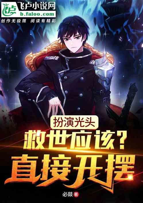 扮演光头强的人是谁