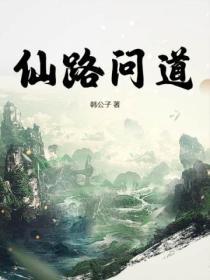 仙路问情攻略阵图