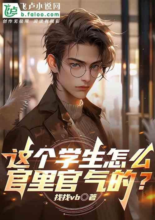 学生官威