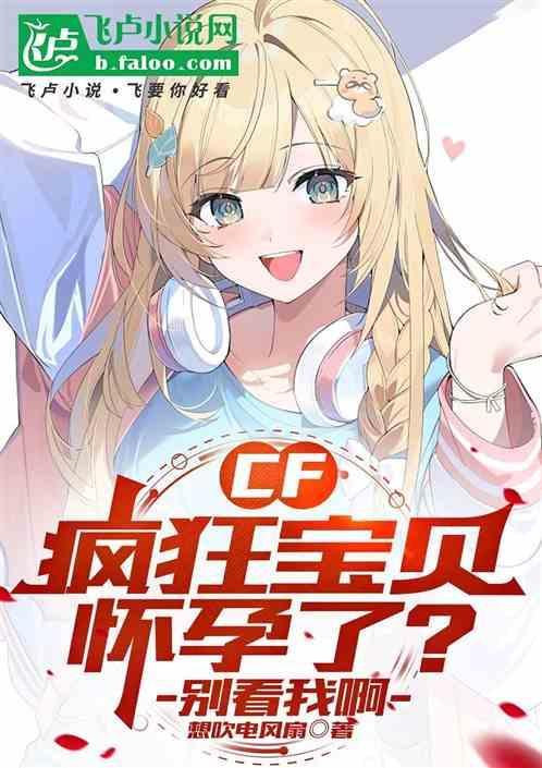 cf疯狂宝贝cg