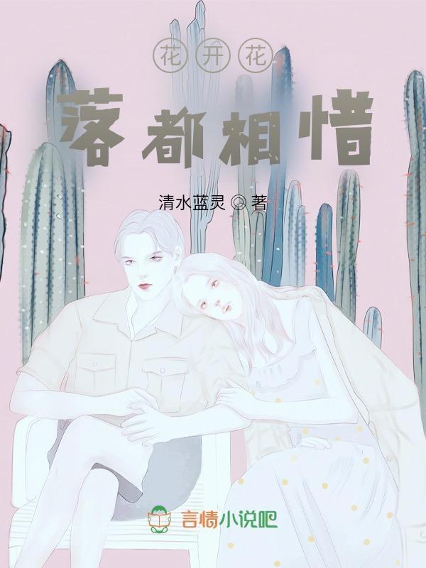 花开花落风相惜的意思
