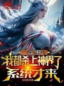 斗罗杀手成神