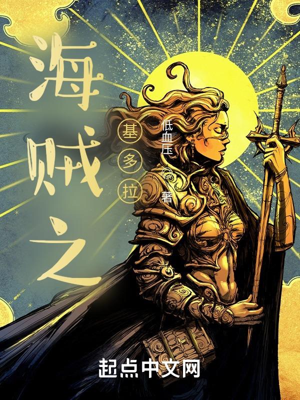 穿越基多拉的