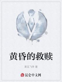 黄昏的救赎图片