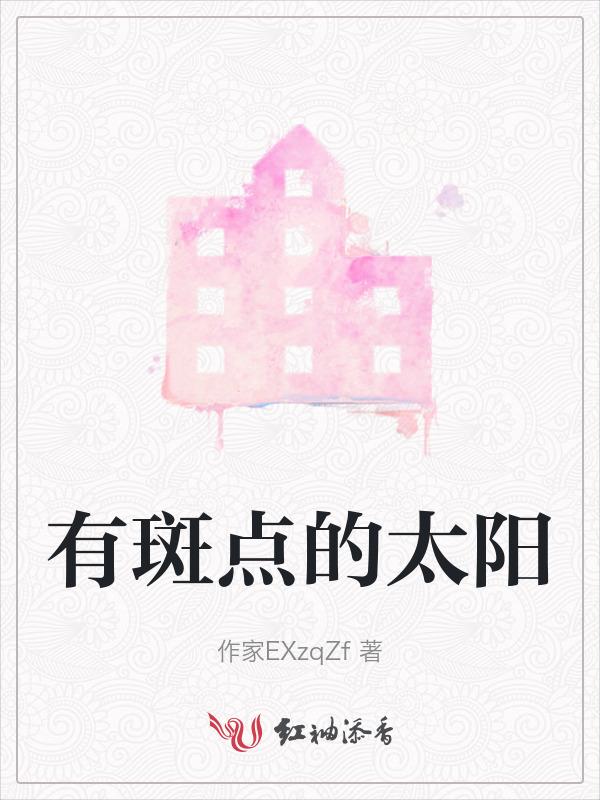 太阳表面的黑斑