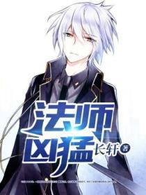 法师招巨型多