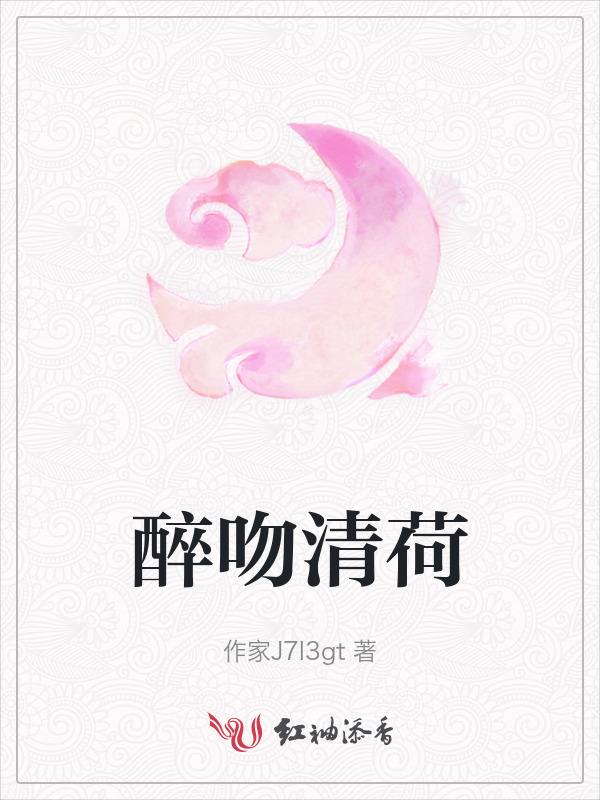 醉吻by江千苏