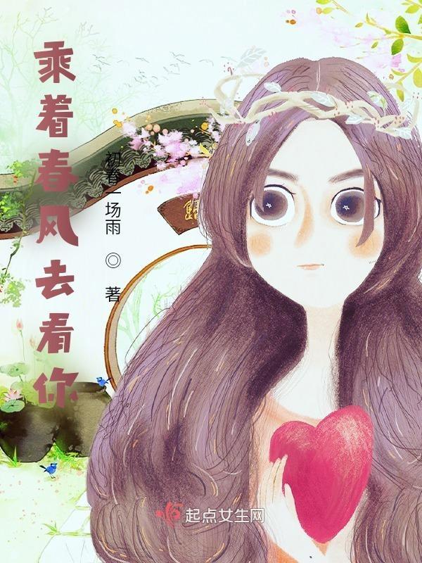 乘着春风什么意思